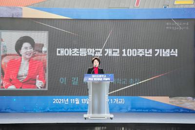 대야초등학교 개교 100주년 기념행사