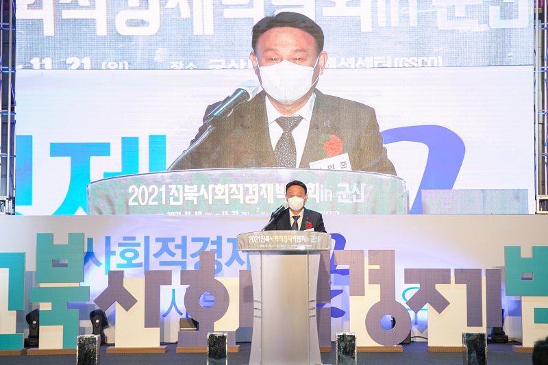 제1회 전라북도 사회적경제 박람회 개막식