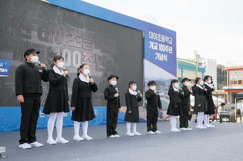 대야초등학교 개교 100주년 기념행사