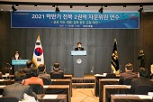 민주평통 2021년 하반기 전북 2권역 자문위원 연수사진(00003)