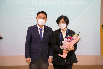 군산여성기업인협의회 회장 이.취임식