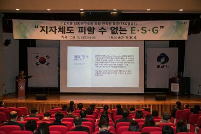 안치용 ESG 연구소장 특강