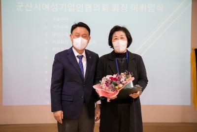 군산여성기업인협의회 회장 이.취임식