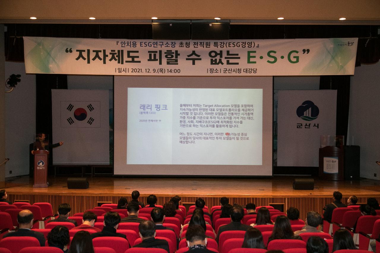 안치용 ESG 연구소장 특강