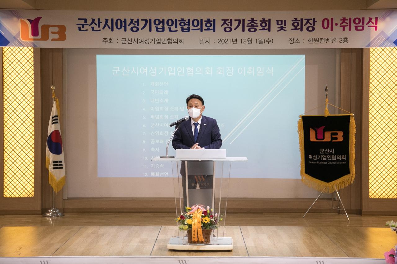 군산여성기업인협의회 회장 이.취임식