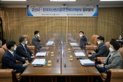 군산시-한국자산관리공사 업무협약식