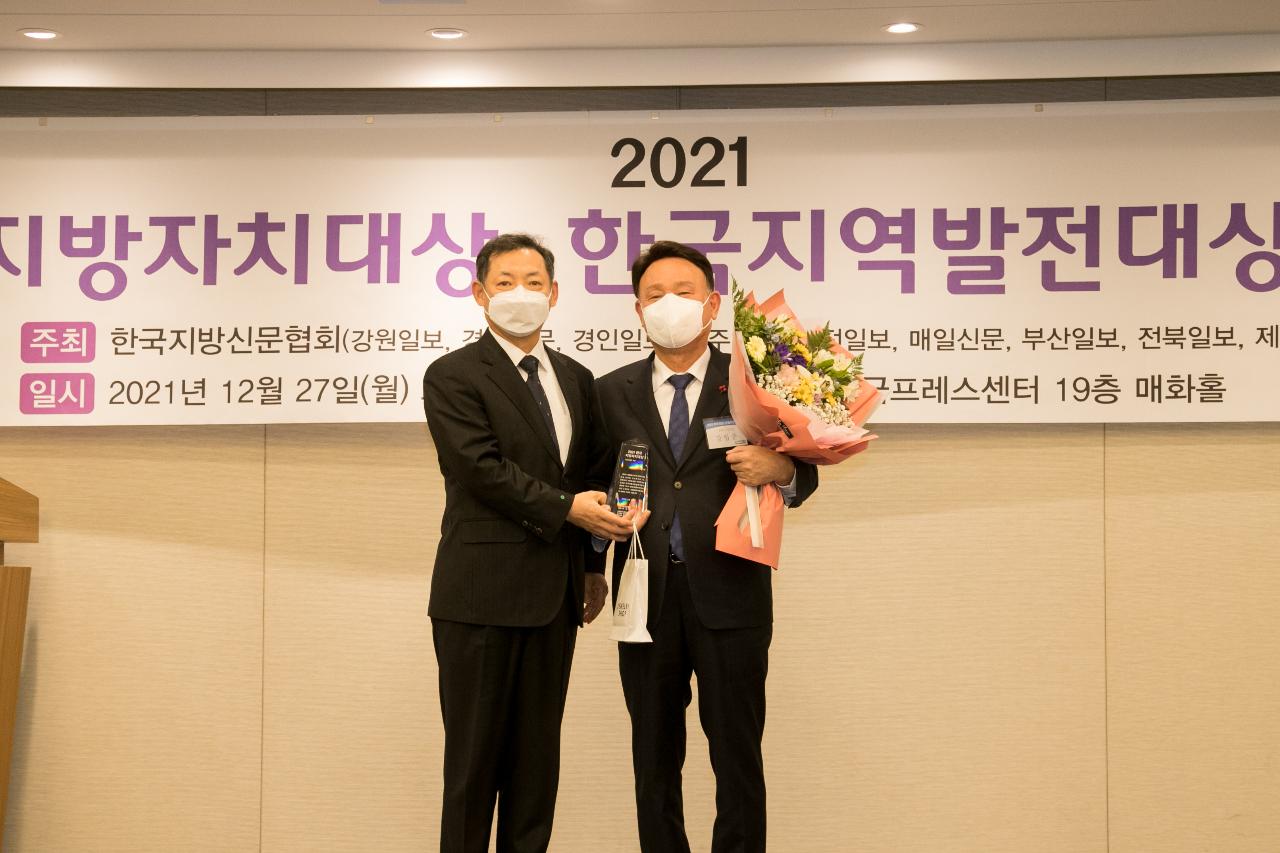 2021 한국지방자치대상 시상식