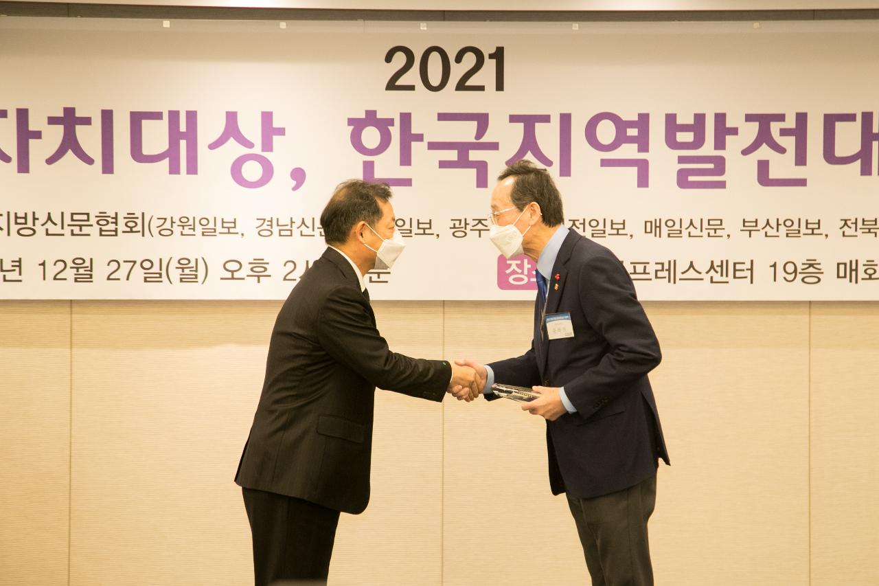 2021 한국지방자치대상 시상식