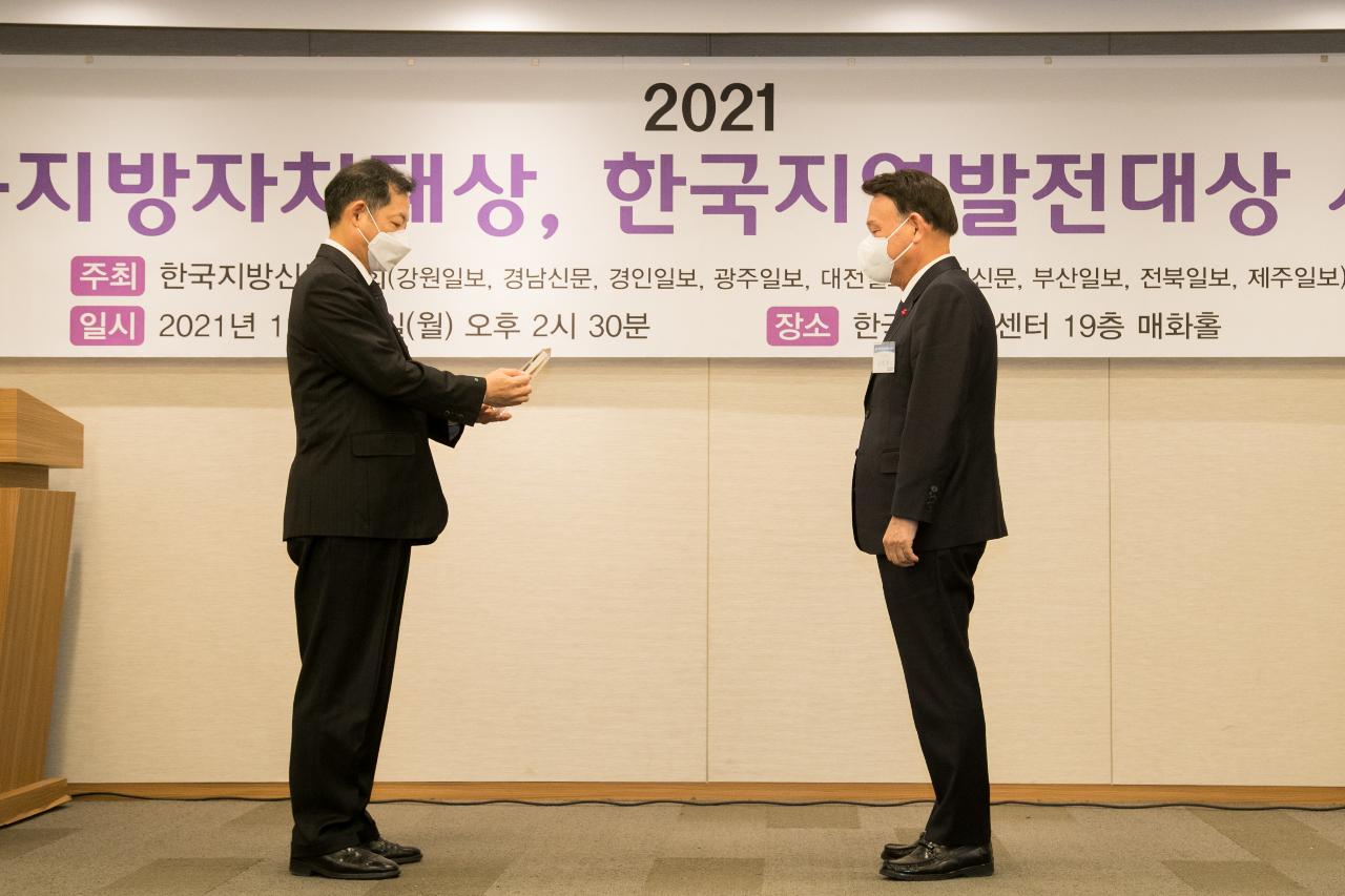 2021 한국지방자치대상 시상식