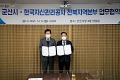군산시-한국자산관리공사 업무협약식
