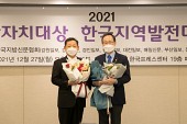 2021 한국지방자치대상 시상식사진(00004)
