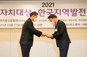 2021 한국지방자치대상 시상식사진(00006)