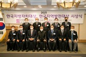 2021 한국지방자치대상 시상식사진(00015)