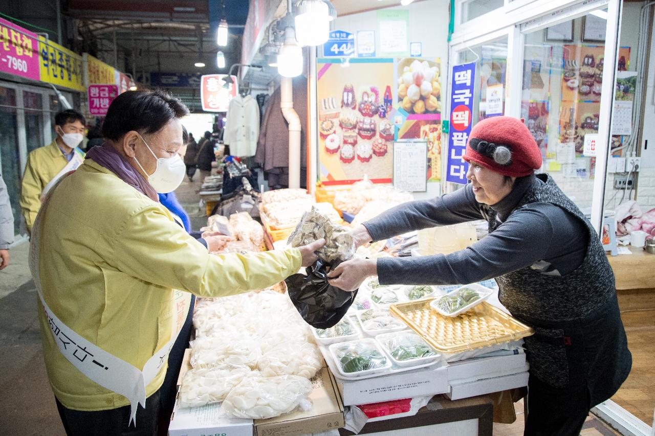 설 명절 전통시장 장보기 행사(역전시장)