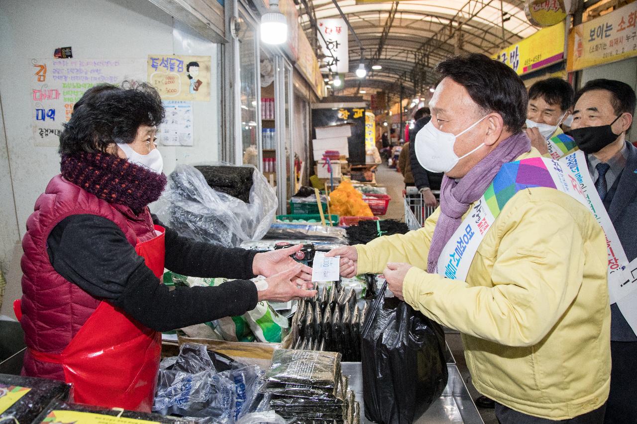 설 명절 전통시장 장보기 행사(역전시장)