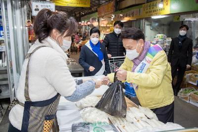 설 명절 전통시장 장보기 행사(역전시장)