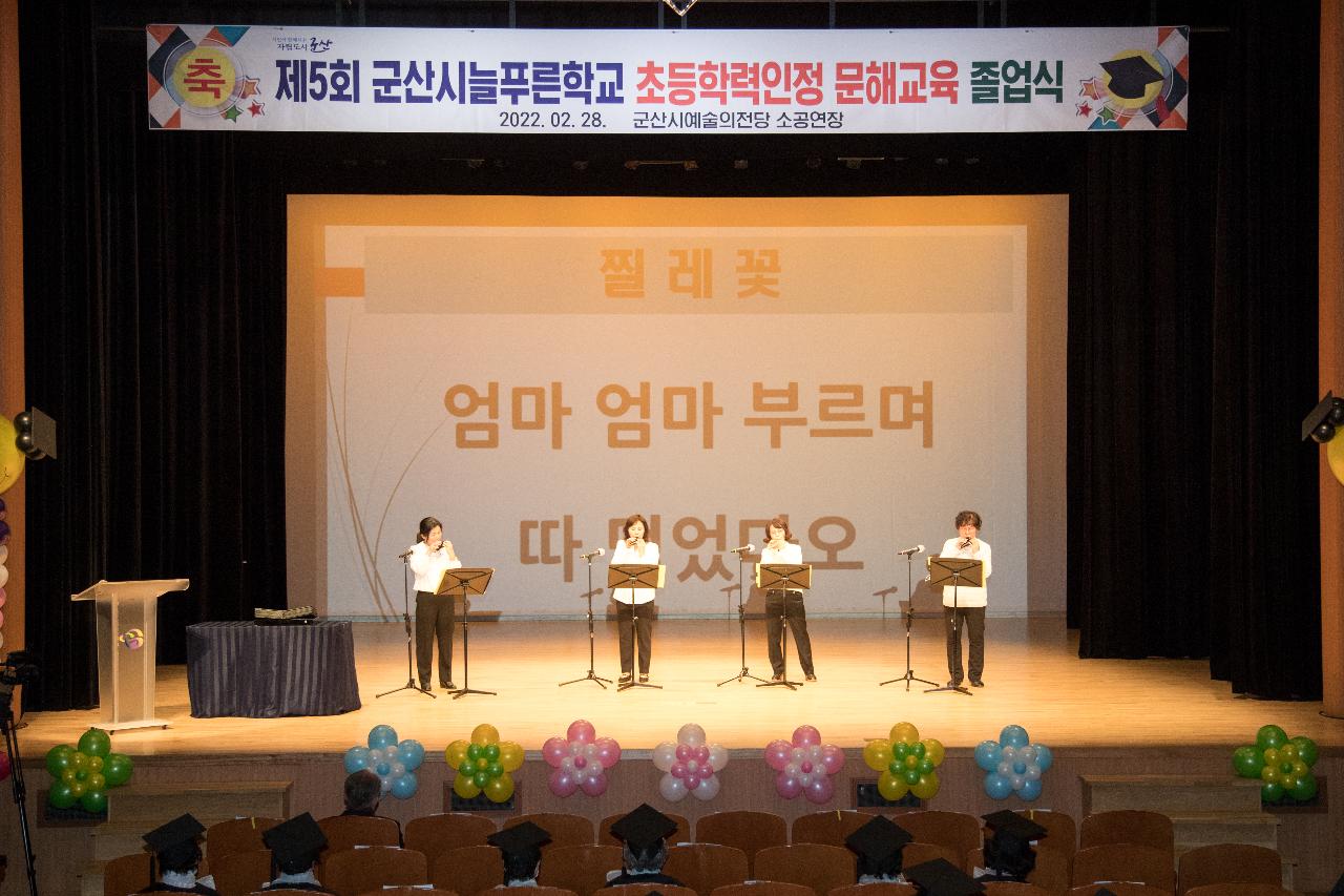 군산시 늘푸른학교 졸업식