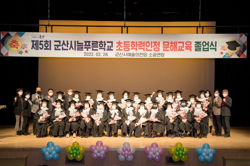군산시 늘푸른학교 졸업식