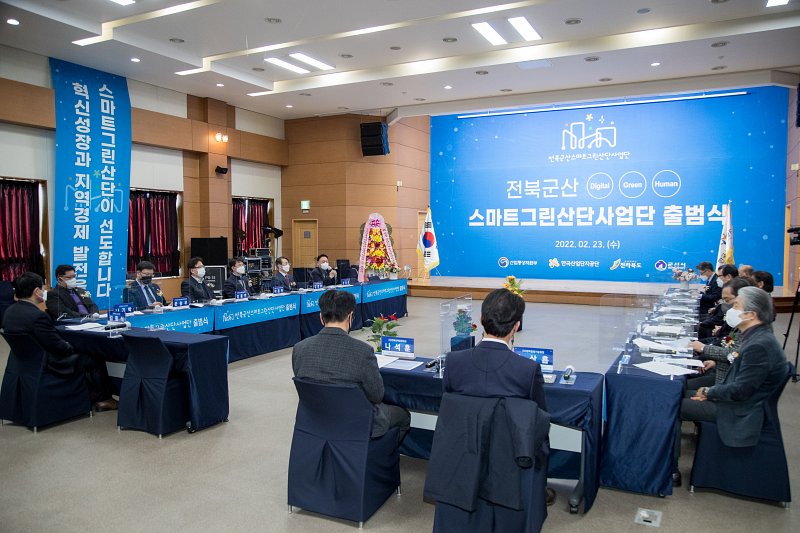 전북 군산 스마트그린산단사업단 출범식