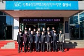 전북 군산 스마트그린산단사업단 출범식사진(00003)