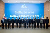 전북 군산 스마트그린산단사업단 출범식사진(00008)