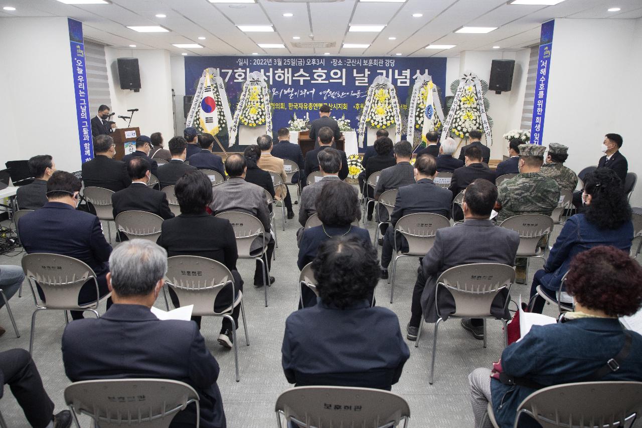 제7회 서해수호의날 기념식