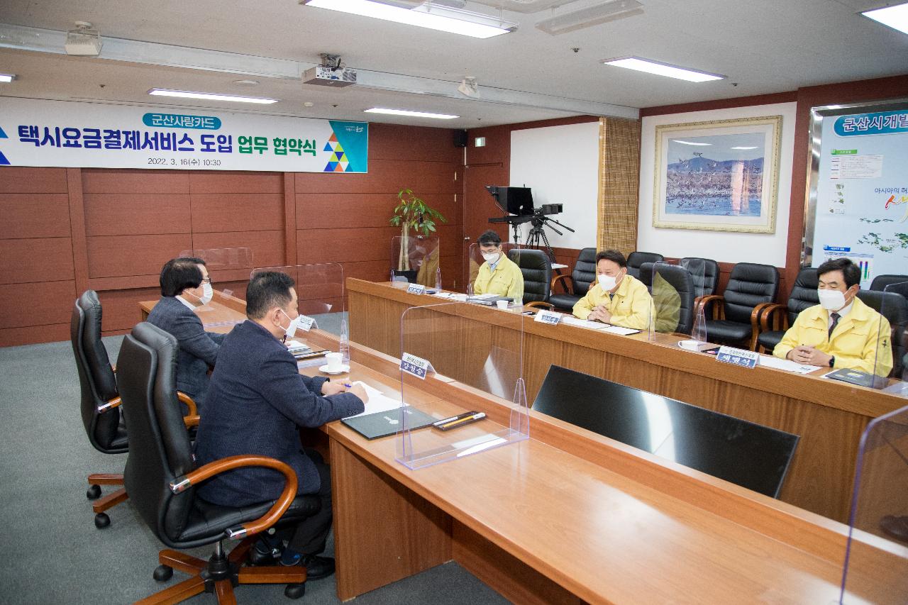 군산사랑카드 택시요금 결제서비스 도입 업무 협약식