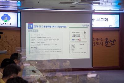 국가예산 및 신규시책 제2차 발굴 보고회