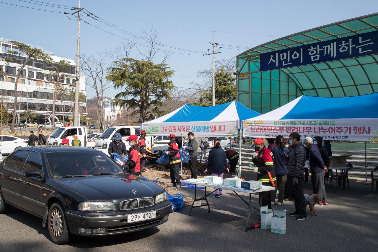 드라이브스루 반려나무 나누어주기 행사