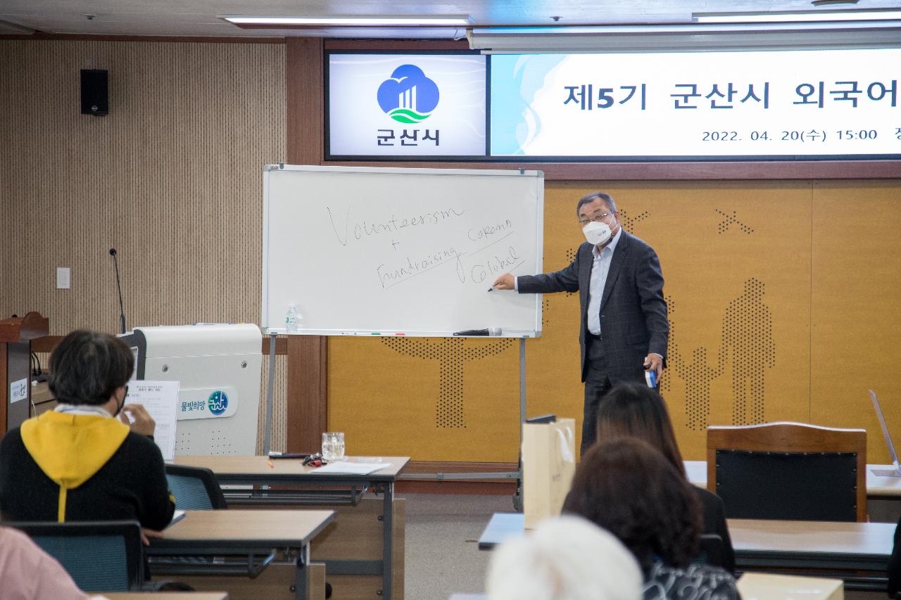 제5기 군산시 외국어 통역봉사자 위촉식