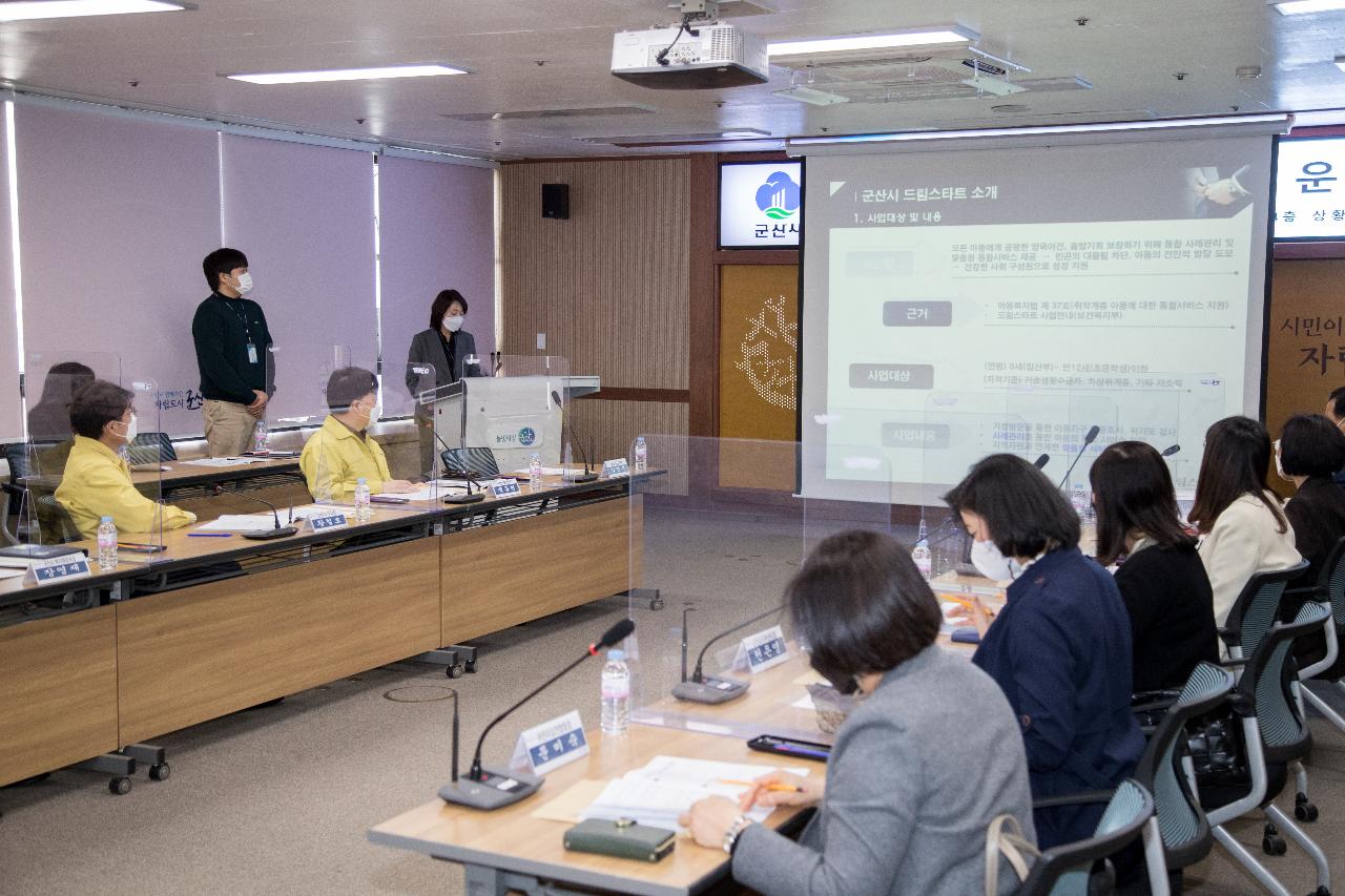 군산시 드림스타트 운영위원회