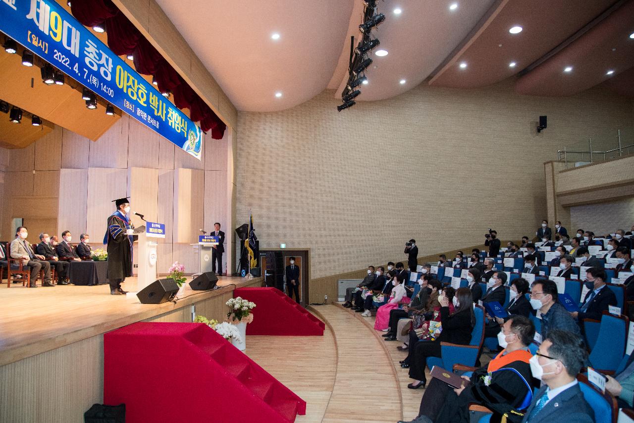 군산대학교 제9대 총장 취임식