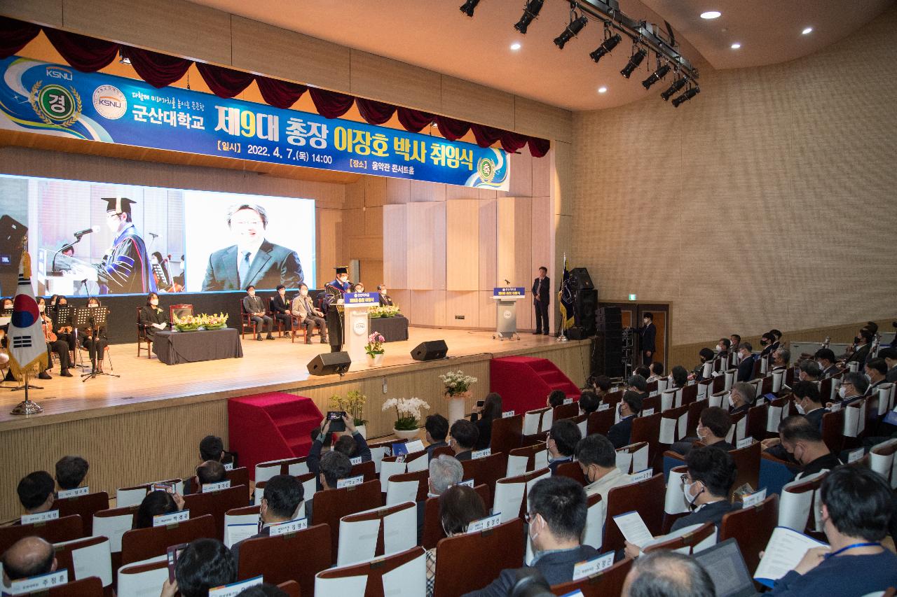 군산대학교 제9대 총장 취임식