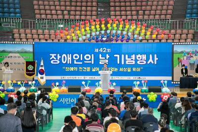 제42회 장애인의 날 기념행사