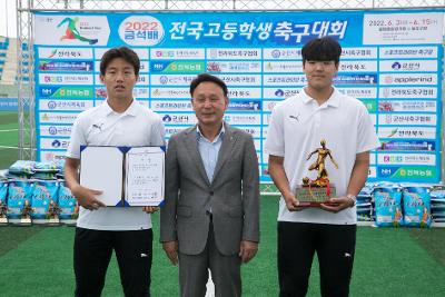 금석배 전국고등학교축구대회 시상식