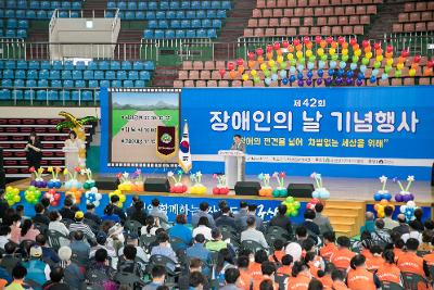 제42회 장애인의 날 기념행사