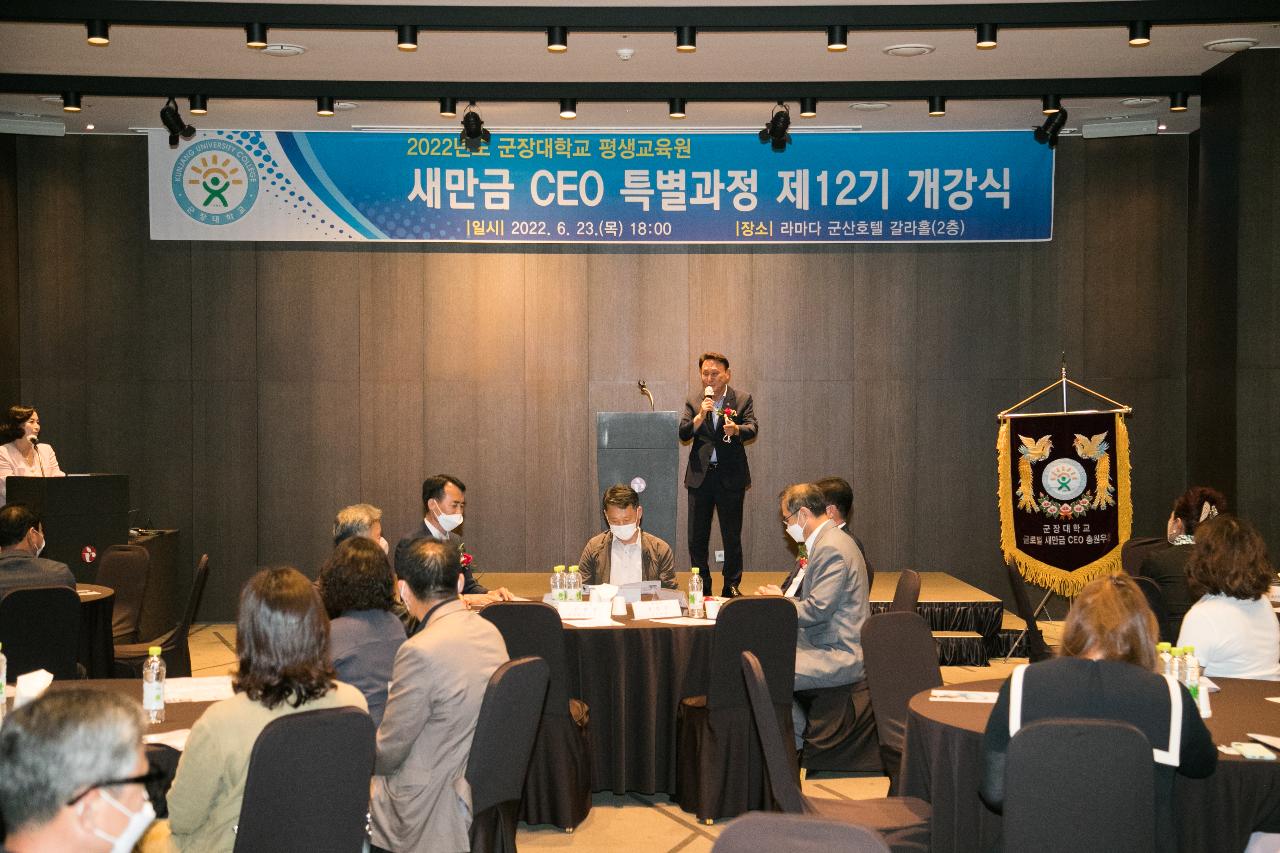 군장대 새만금CEO 특별과정 입학식