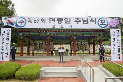 제67회 현충일 추념식