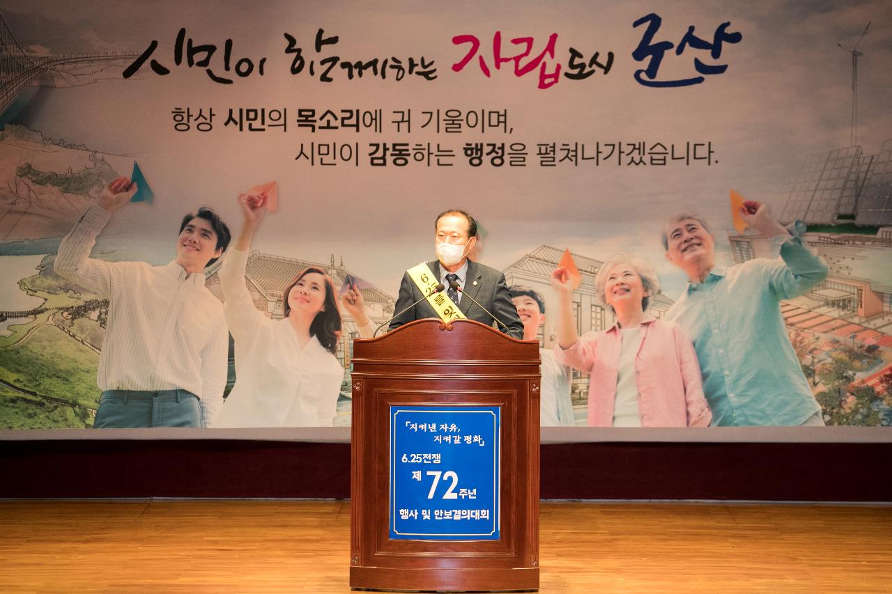 6.25전쟁 제72주년 행사