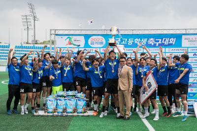 금석배 전국고등학교축구대회 시상식