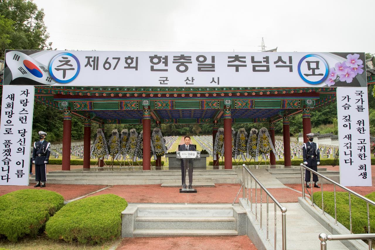 제67회 현충일 추념식