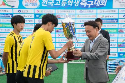 금석배 전국고등학교축구대회 시상식