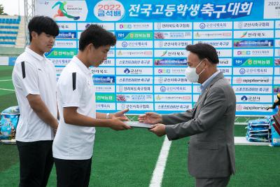 금석배 전국고등학교축구대회 시상식