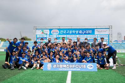 금석배 전국고등학교축구대회 시상식