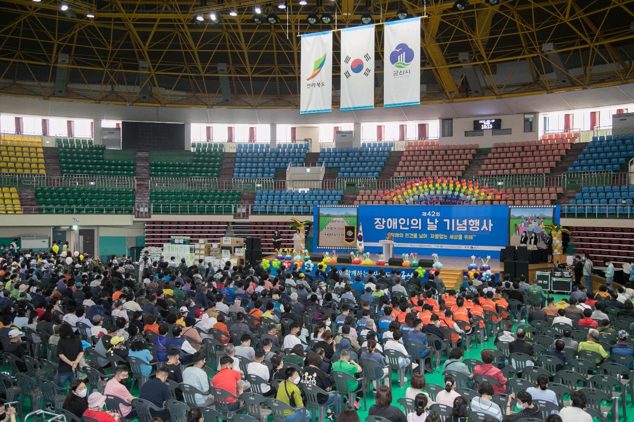 제42회 장애인의 날 기념행사