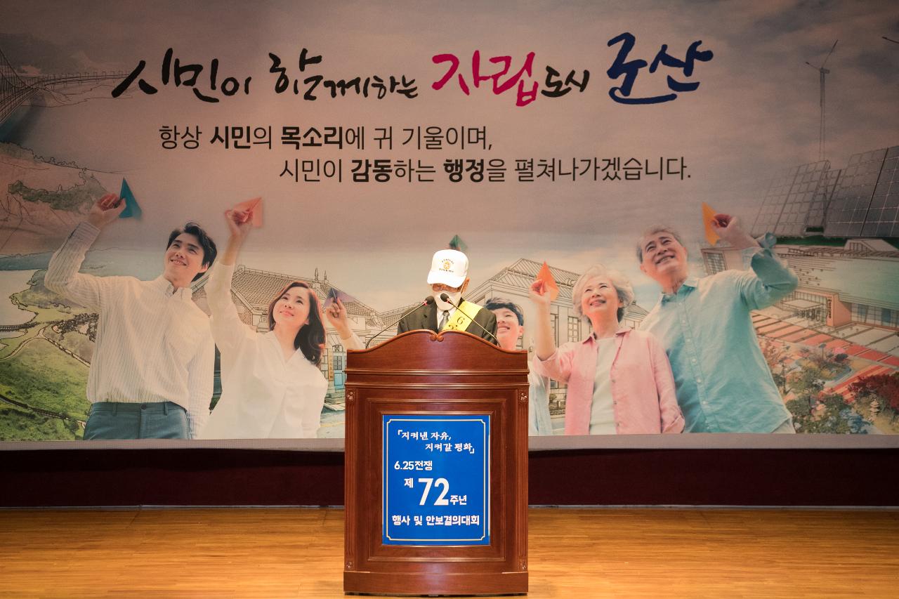 6.25전쟁 제72주년 행사