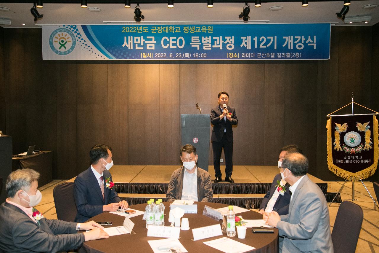 군장대 새만금CEO 특별과정 입학식