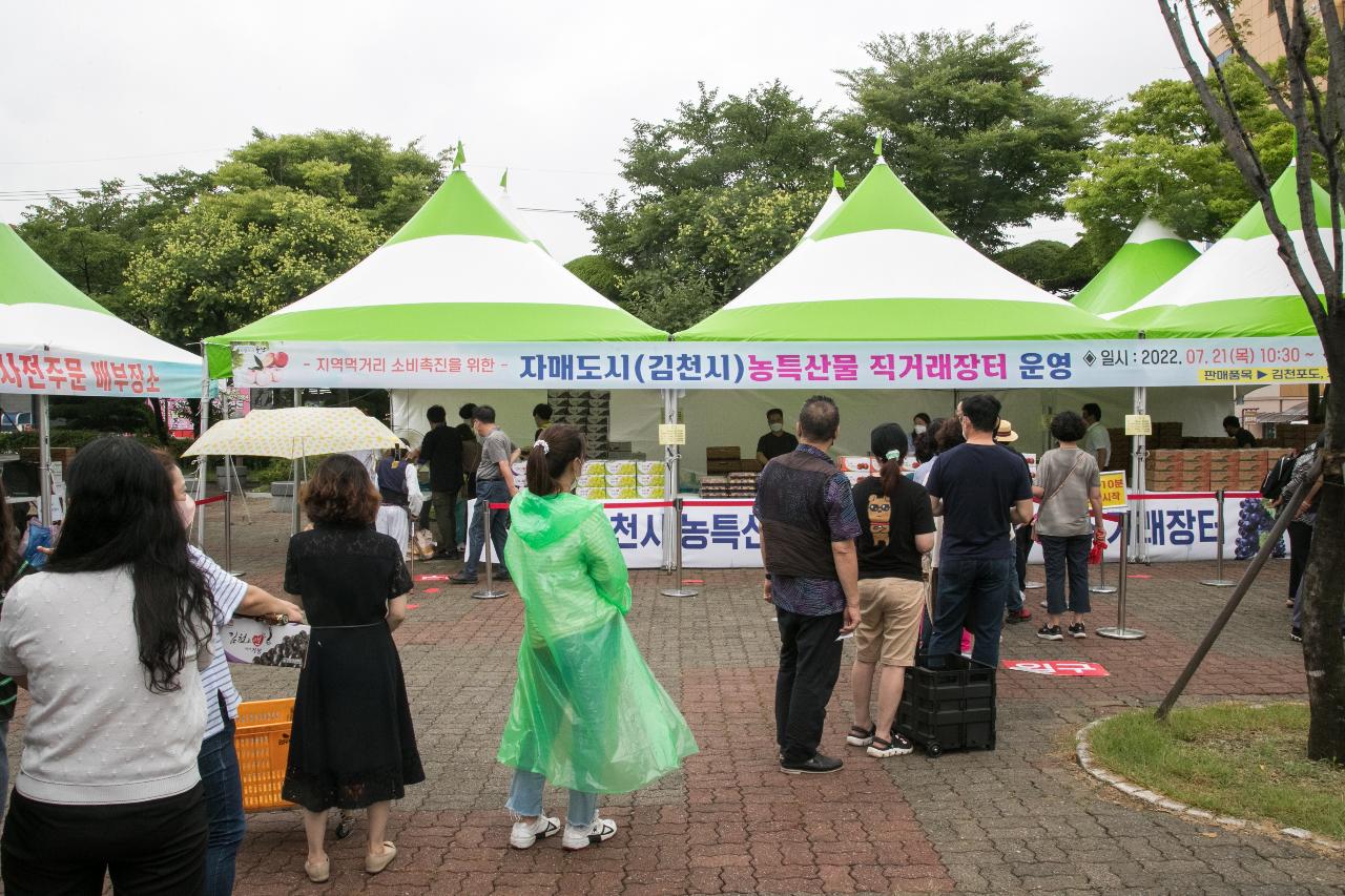 제14회 김천시 우수 농특산물 교류 행사