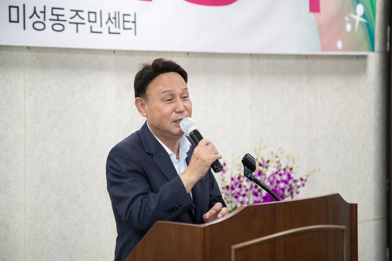 미성동주민센터 개청식