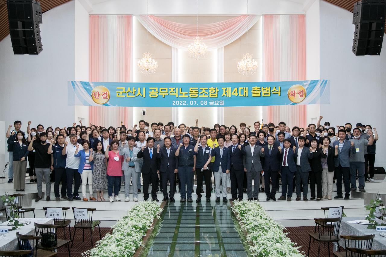 제4대 군산시공무직노동조합 출범식